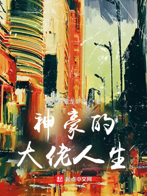 神豪的大佬人生