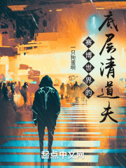 赛博世界的底层清道夫