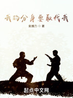 我的分身要取代我在线阅读