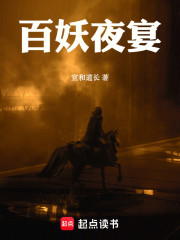 百妖夜宴