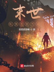 末世：开局觉醒贪吃蛇系统