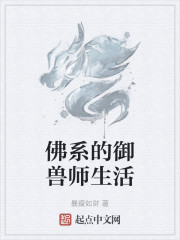 佛系的御兽师生活