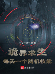 诡异求生：每天一个随机技能