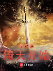 无敌从倚天开始