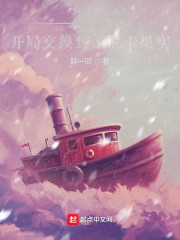 海贼，开局交换到了尼卡果实