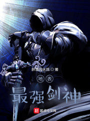 地表最强剑神