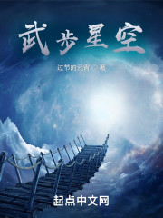 武步星空