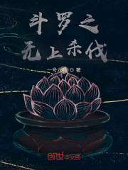 斗罗之无上杀伐