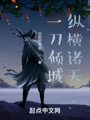 一刀倾城纵横诸天