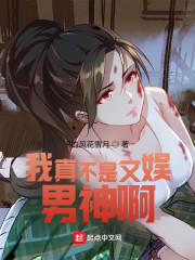 我真不是文娱男神啊