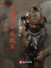 明末：开局手刃摄政王