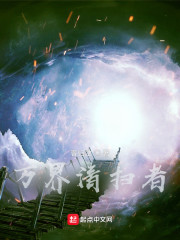 万界清扫者