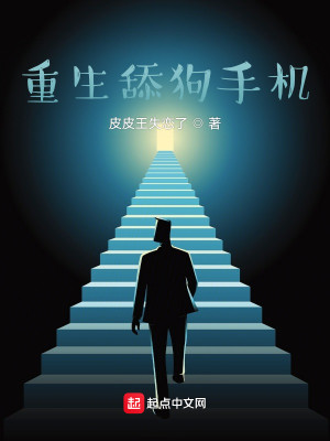 重生舔狗手机