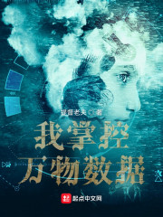 我掌控万物数据