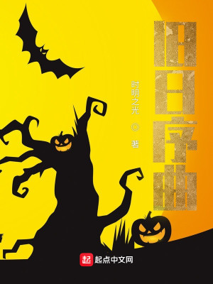 旧日序曲