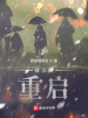 捕灵人：重启