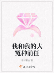 我和我的大冤种前任
