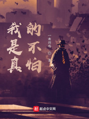 我是真的不怕
