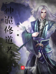 神诡修道者