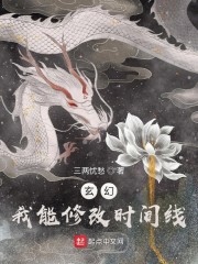 玄幻：我能修改时间线