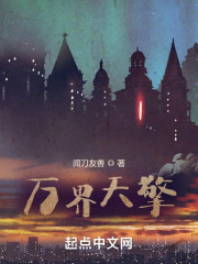 从都市开始修炼到万界