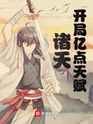 诸天：开局亿点天赋