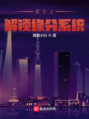 重生之解锁缘分系统