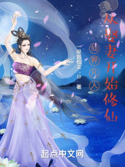 仙界凡人：从娶妻开始修仙