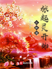 从迎娶女帝开始