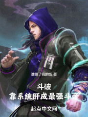 斗破：靠系统肝成最强斗帝