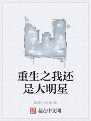重生之我还是大明星