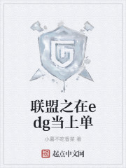 联盟之我是第一上单