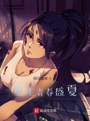 重生青春盛夏