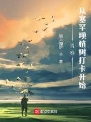 青春：从塞罕坝植树打卡开始