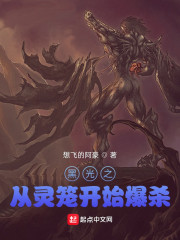 黑光之从灵笼开始爆杀