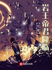 无限：岩王帝君降临！
