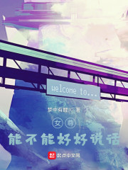 女尊：能不能好好说话