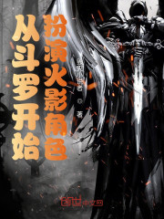 从斗罗开始扮演火影角色