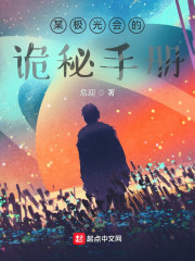 某极光会的诡秘手册