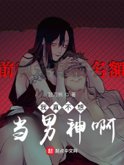 我真不想当男神啊！