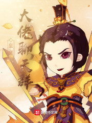 皇帝大佬聊天群