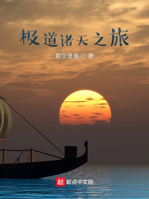 极道诸天之旅