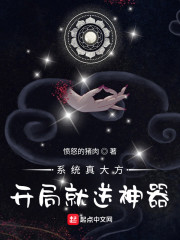 系统真大方，开局就送神器