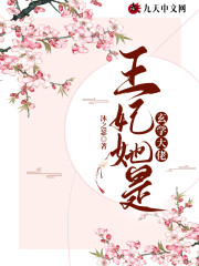 王妃她是玄学大佬