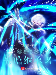 奥特：在超神学院理解光与暗