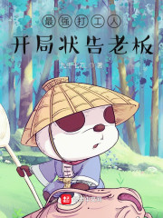 最强打工人：每周签到一种新技能