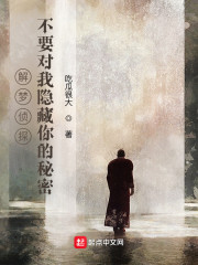 解梦侦探：不要对我隐藏你的秘密
