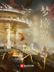 从意识流到梦境游戏