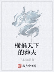 十方武道，横推莽夫