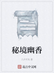 秘境幽香